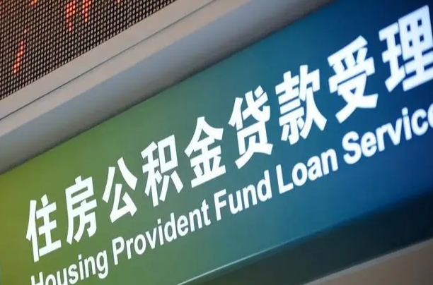 靖边离职公积金离职后怎么取（公积金离职后怎么全部提取）